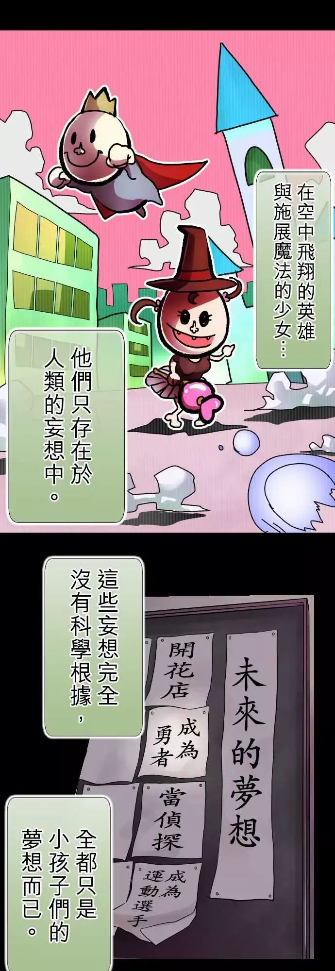 中二亚瑟王-第三话「说谎没好事」 - 图片 1
