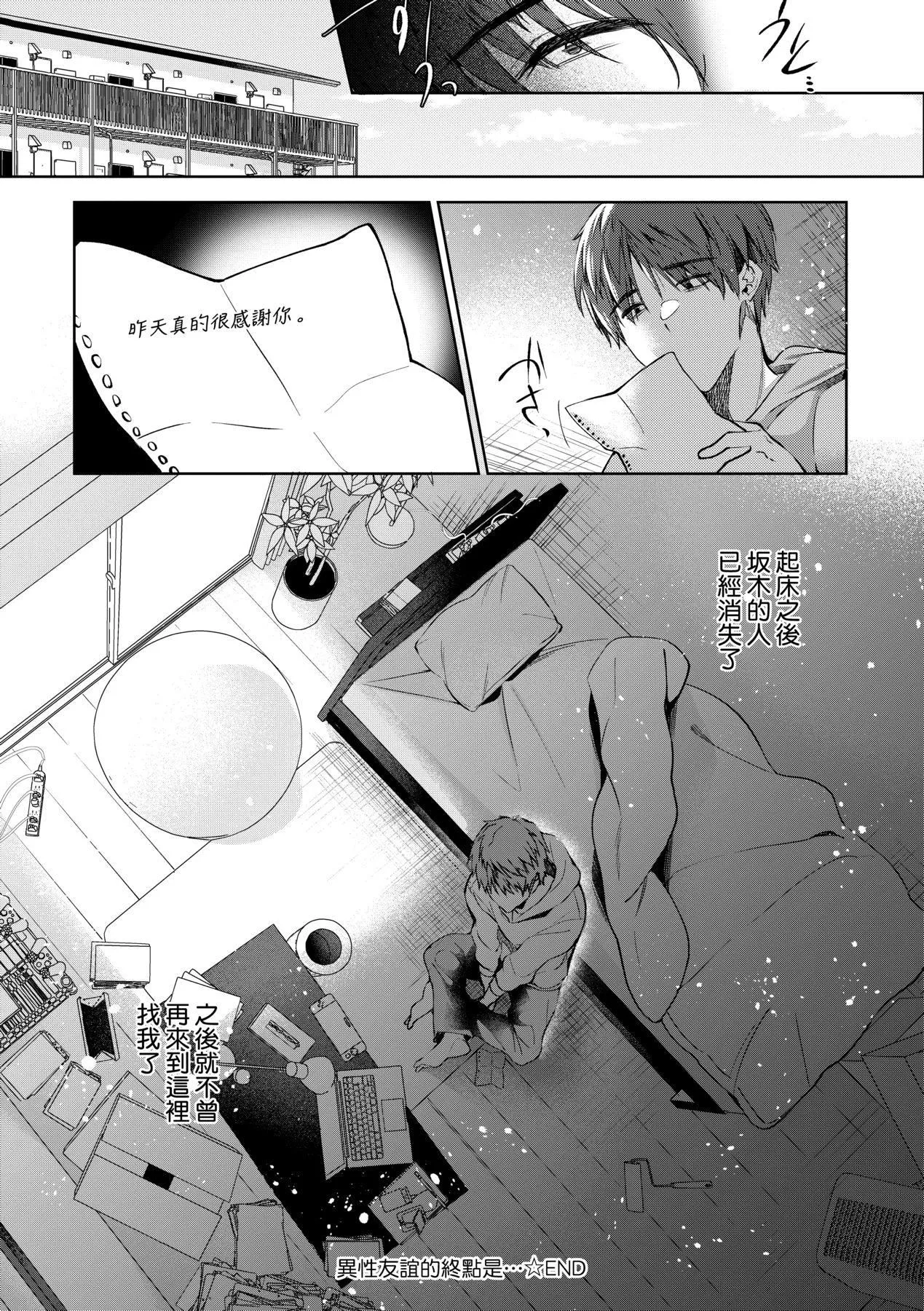 [ひなづか凉]頬、濡らすように恋をして｜泪水、沾湿脸颊的恋情特装版[中国翻訳][DL版]-[ひなづか凉]頬、濡らすように恋をして｜泪水、沾湿脸颊的恋情特装版[中国翻訳][DL版] - 图片 55