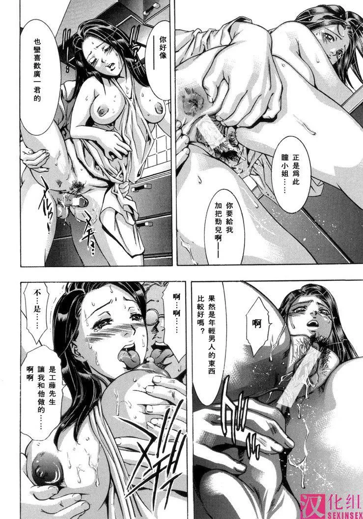 [鬼洼浩久]淫・生贽妇人-[鬼洼浩久]淫・生贽妇人 - 图片 104
