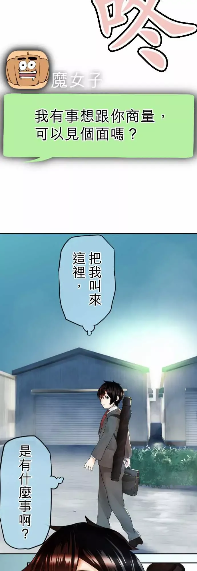 中二亚瑟王-第三话「说谎没好事」 - 图片 21