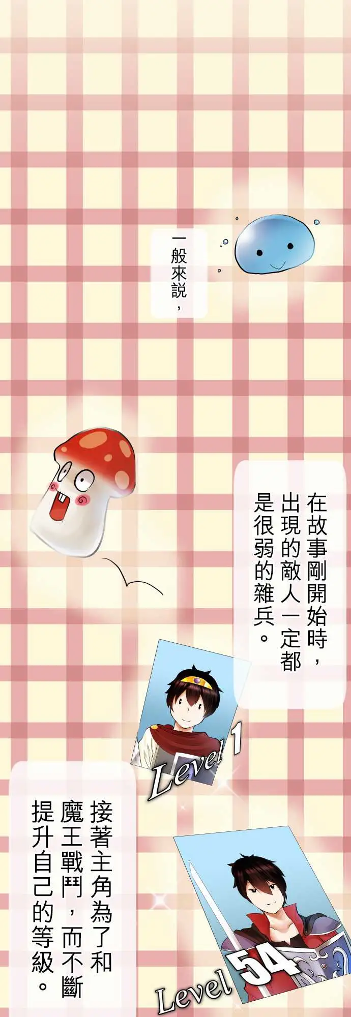 中二亚瑟王第四话「初次遇敌」