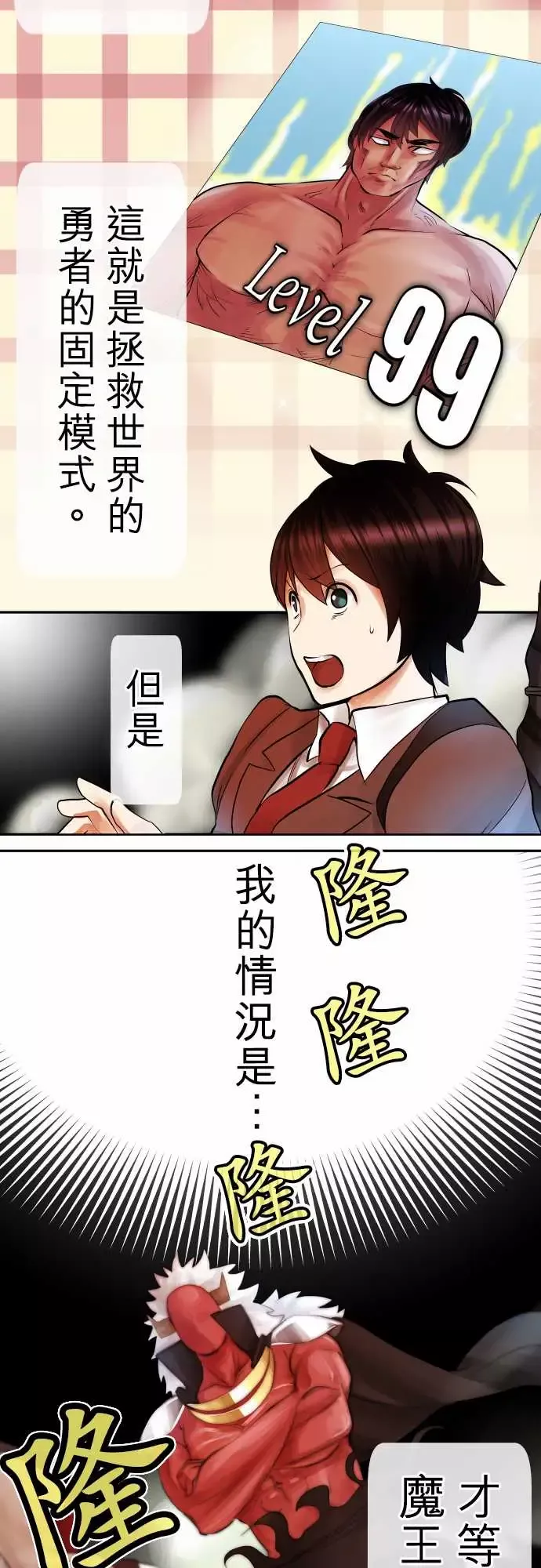 中二亚瑟王-第四话「初次遇敌」 - 图片 2