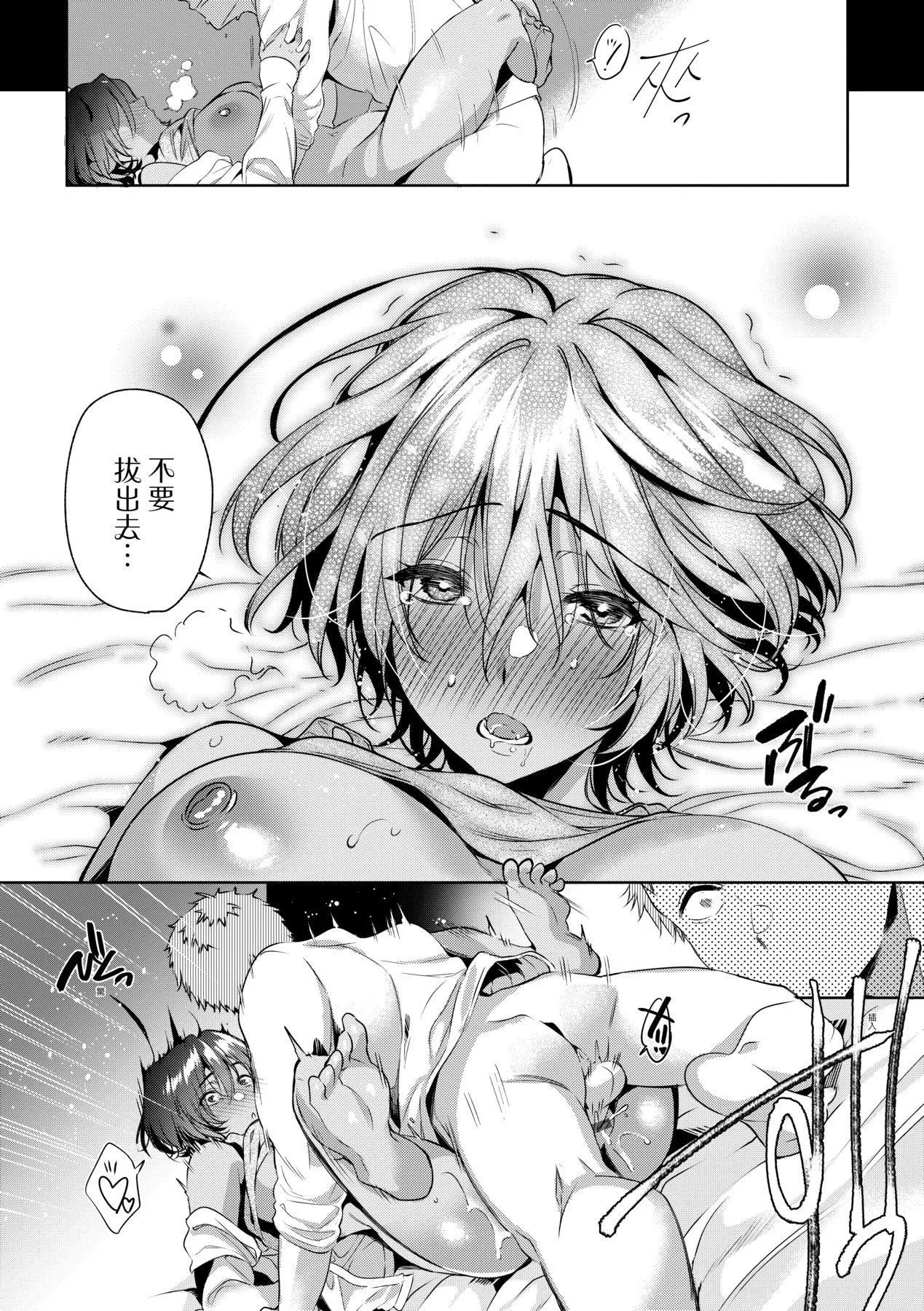 [ひなづか凉]頬、濡らすように恋をして｜泪水、沾湿脸颊的恋情特装版[中国翻訳][DL版]-[ひなづか凉]頬、濡らすように恋をして｜泪水、沾湿脸颊的恋情特装版[中国翻訳][DL版] - 图片 79