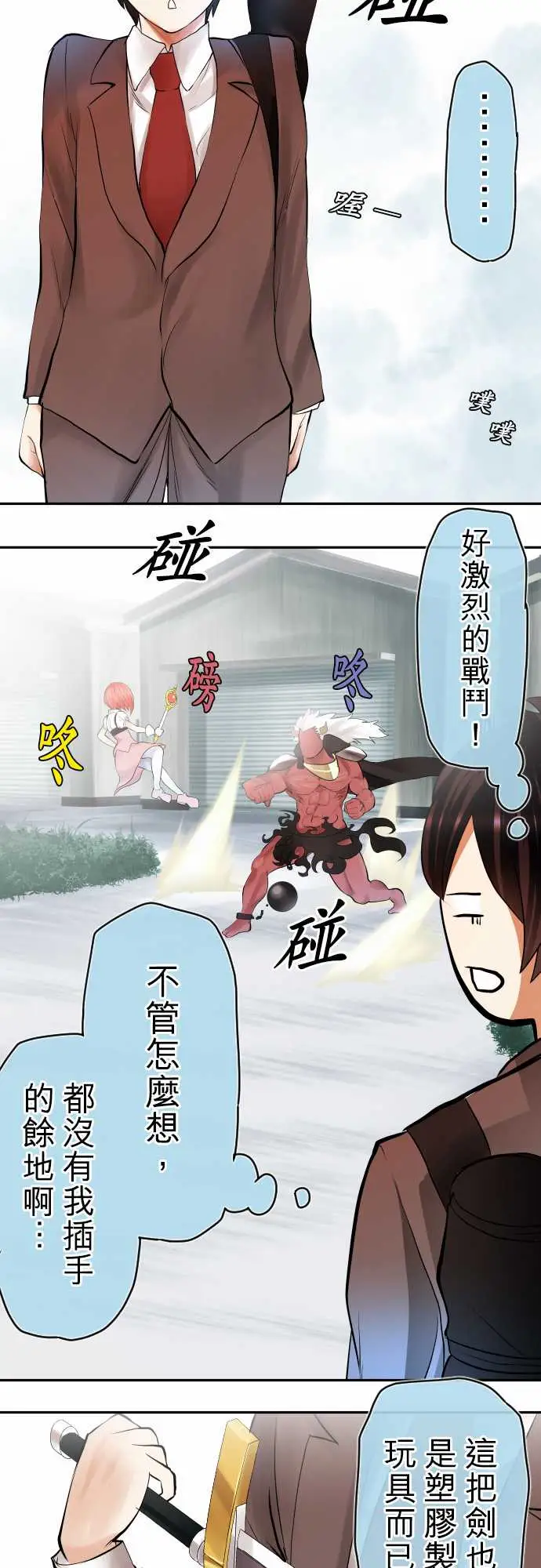 中二亚瑟王第四话「初次遇敌」