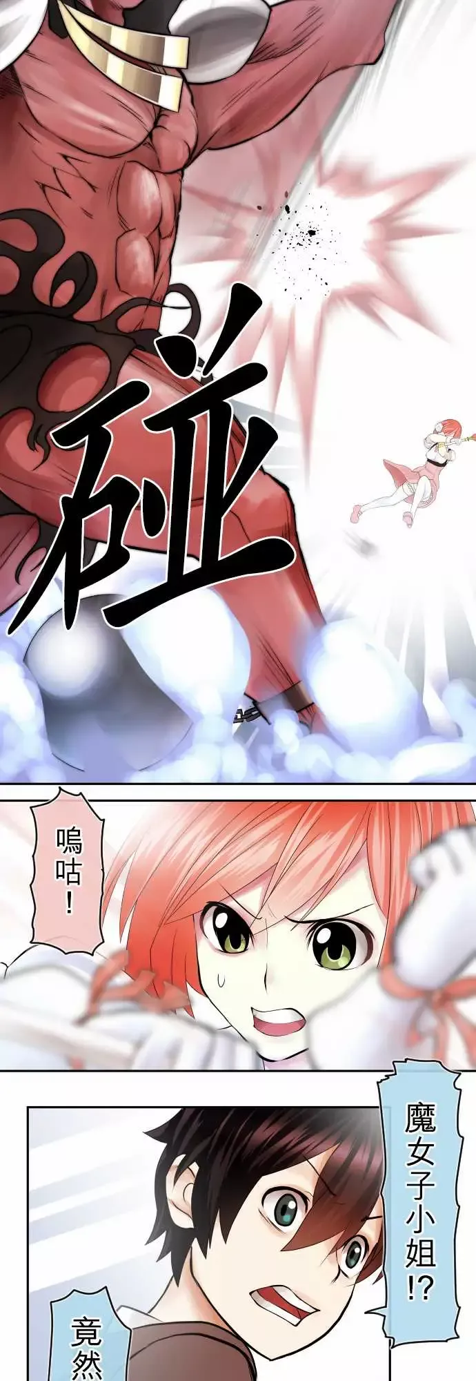 中二亚瑟王-第四话「初次遇敌」 - 图片 15