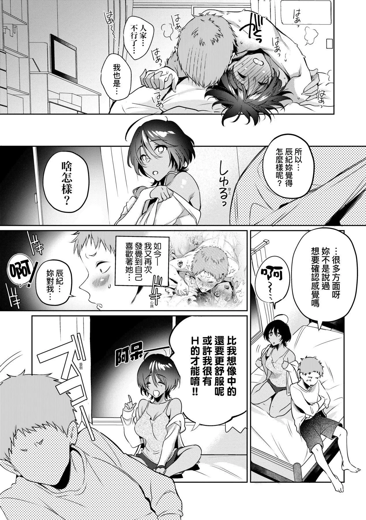 [ひなづか凉]頬、濡らすように恋をして｜泪水、沾湿脸颊的恋情特装版[中国翻訳][DL版]-[ひなづか凉]頬、濡らすように恋をして｜泪水、沾湿脸颊的恋情特装版[中国翻訳][DL版] - 图片 88