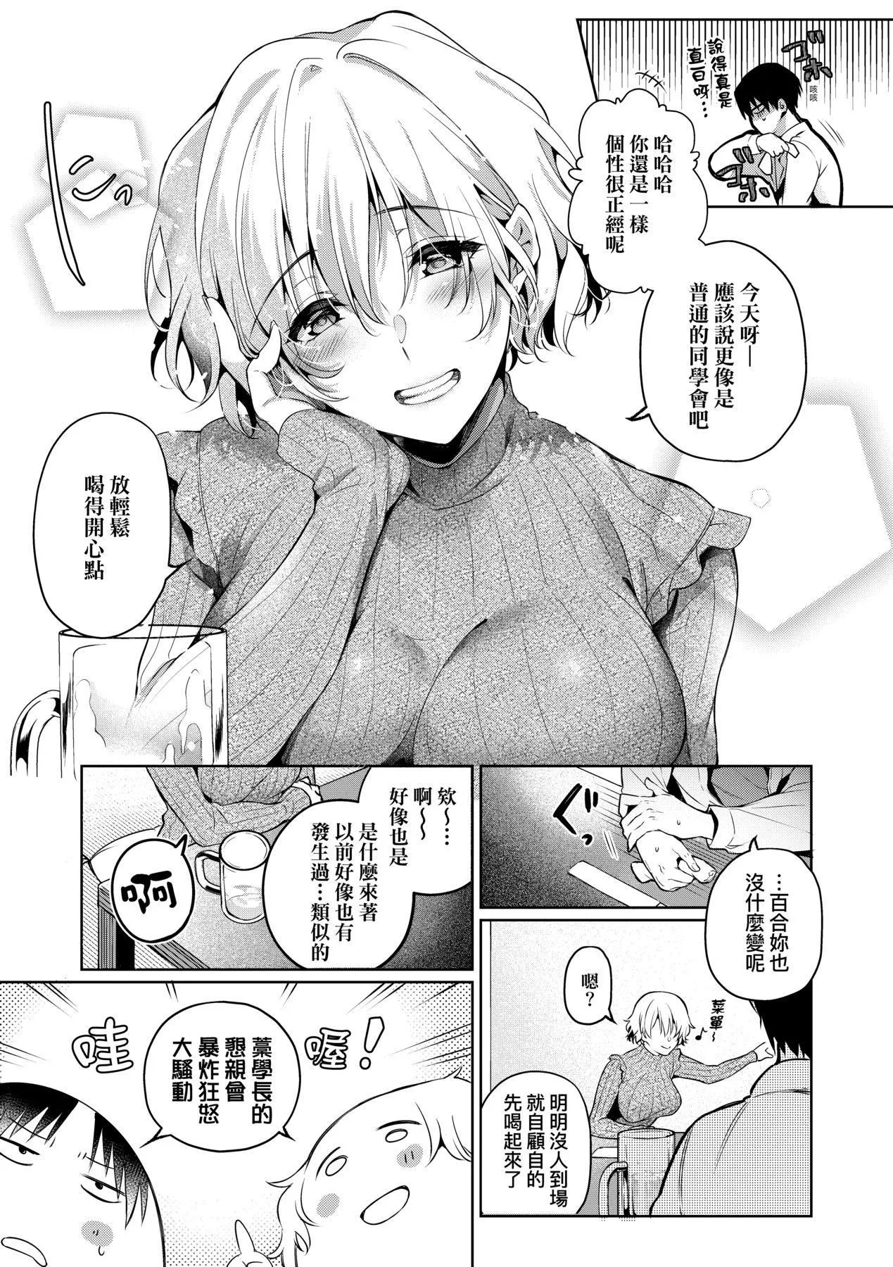 [ひなづか凉]頬、濡らすように恋をして｜泪水、沾湿脸颊的恋情特装版[中国翻訳][DL版]-[ひなづか凉]頬、濡らすように恋をして｜泪水、沾湿脸颊的恋情特装版[中国翻訳][DL版] - 图片 94