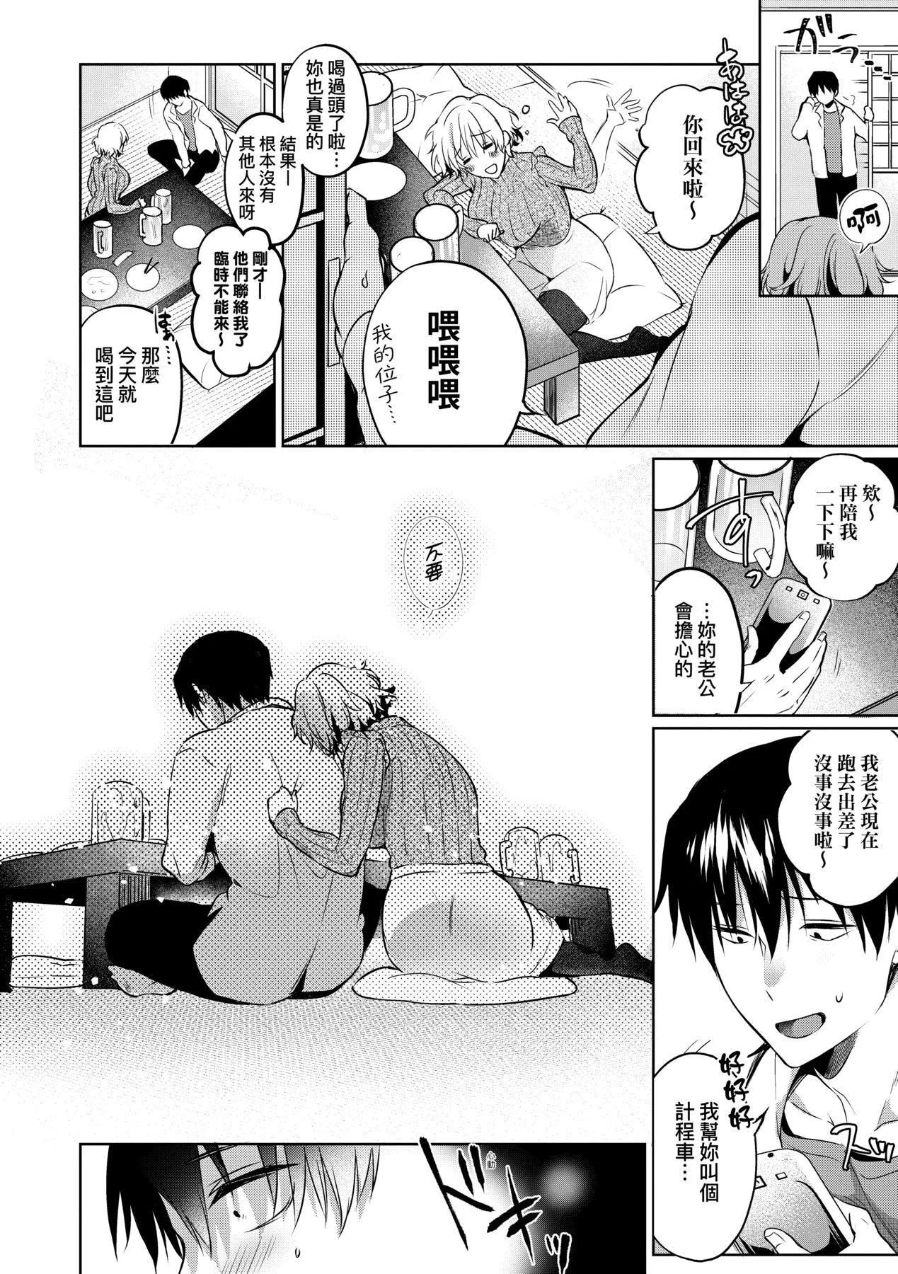 [ひなづか凉]頬、濡らすように恋をして｜泪水、沾湿脸颊的恋情特装版[中国翻訳][DL版]-[ひなづか凉]頬、濡らすように恋をして｜泪水、沾湿脸颊的恋情特装版[中国翻訳][DL版] - 图片 97