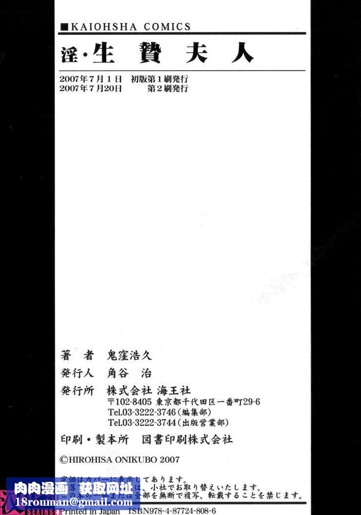 [鬼洼浩久]淫・生贽妇人[鬼洼浩久]淫・生贽妇人