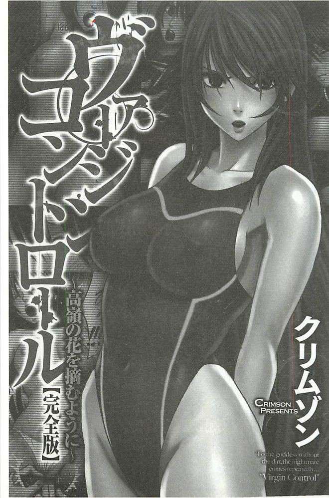 [クリムゾン]ヴァージンコントロール高岭の花を摘むように[Chinese][クリムゾン]ヴァージンコントロール高岭の花を摘むように[Chinese]