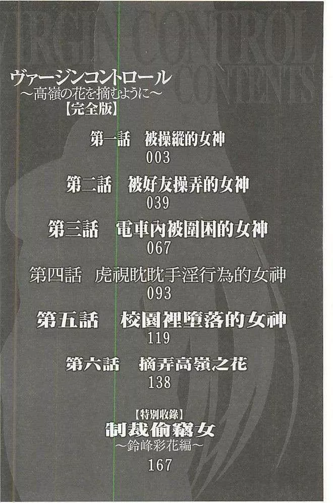 [クリムゾン]ヴァージンコントロール高嶺の花を摘むように[Chinese][クリムゾン]ヴァージンコントロール高嶺の花を摘むように[Chinese]