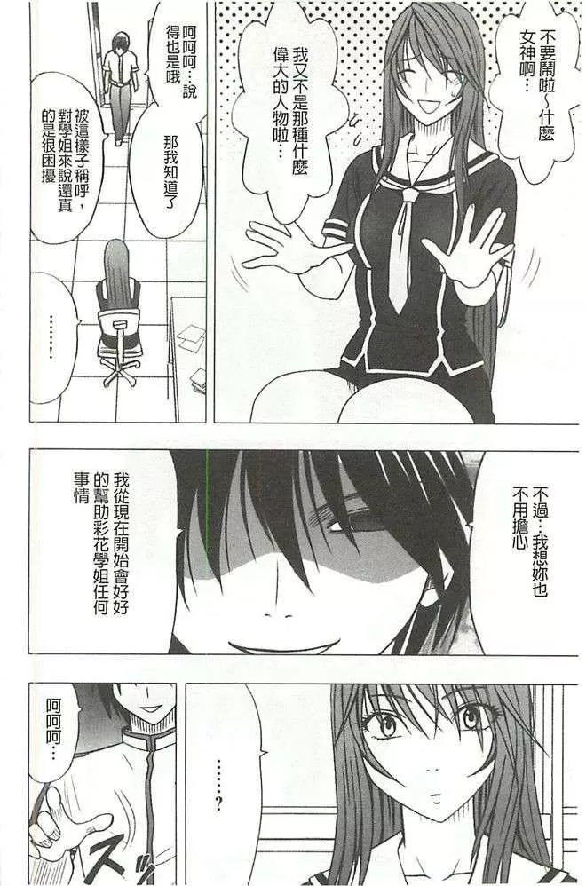 [クリムゾン]ヴァージンコントロール高岭の花を摘むように[Chinese]-[クリムゾン]ヴァージンコントロール高岭の花を摘むように[Chinese] - 图片 15