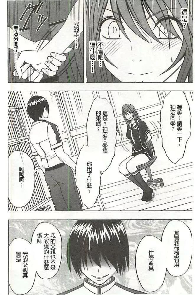 [クリムゾン]ヴァージンコントロール高岭の花を摘むように[Chinese]-[クリムゾン]ヴァージンコントロール高岭の花を摘むように[Chinese] - 图片 17