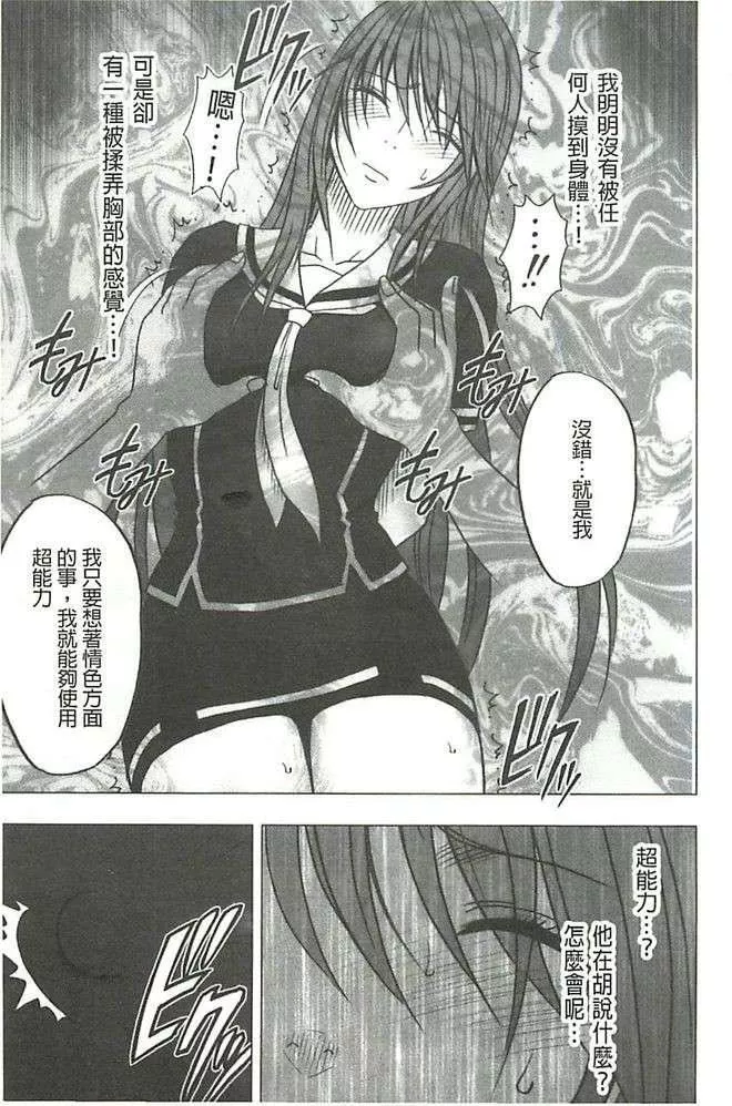 [クリムゾン]ヴァージンコントロール高岭の花を摘むように[Chinese]-[クリムゾン]ヴァージンコントロール高岭の花を摘むように[Chinese] - 图片 20