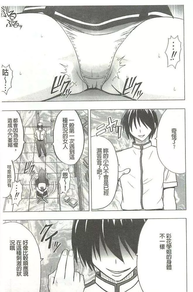 [クリムゾン]ヴァージンコントロール高岭の花を摘むように[Chinese]-[クリムゾン]ヴァージンコントロール高岭の花を摘むように[Chinese] - 图片 26