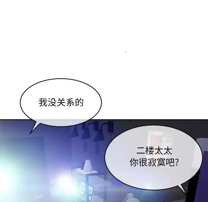 隔壁的她-第44话 - 图片 16