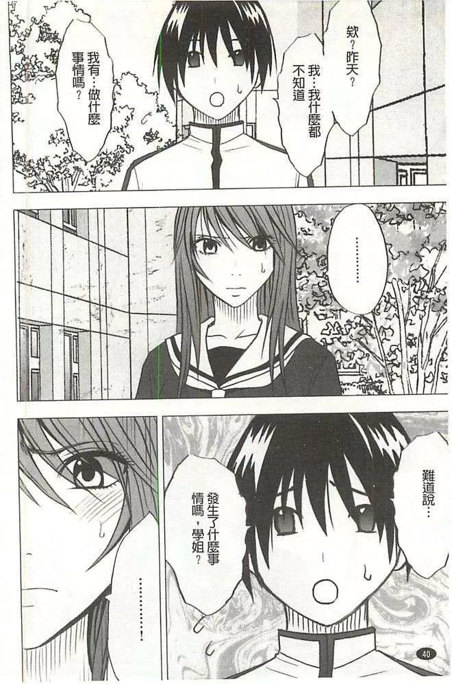 [クリムゾン]ヴァージンコントロール高岭の花を摘むように[Chinese]-[クリムゾン]ヴァージンコントロール高岭の花を摘むように[Chinese] - 图片 41