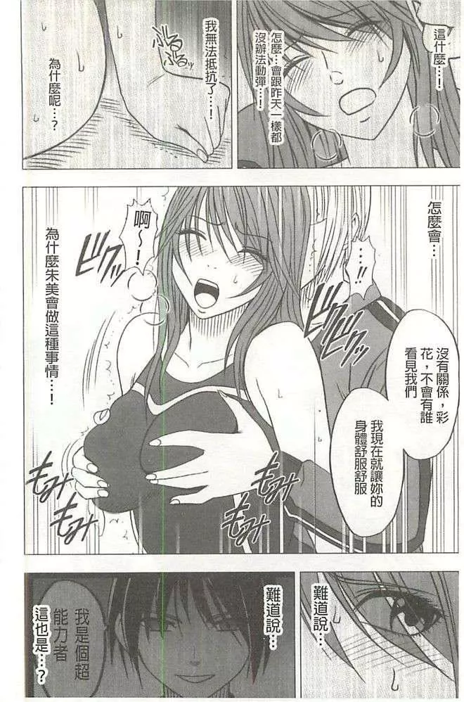 [クリムゾン]ヴァージンコントロール高岭の花を摘むように[Chinese]-[クリムゾン]ヴァージンコントロール高岭の花を摘むように[Chinese] - 图片 49