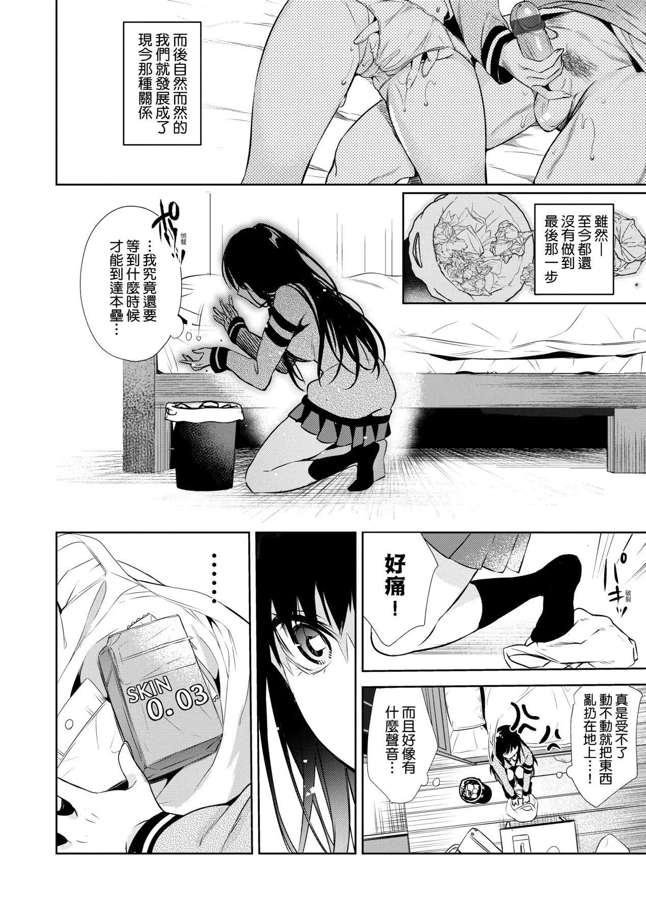 [ひなづか凉]頬、濡らすように恋をして｜泪水、沾湿脸颊的恋情特装版[中国翻訳][DL版]-[ひなづか凉]頬、濡らすように恋をして｜泪水、沾湿脸颊的恋情特装版[中国翻訳][DL版] - 图片 169
