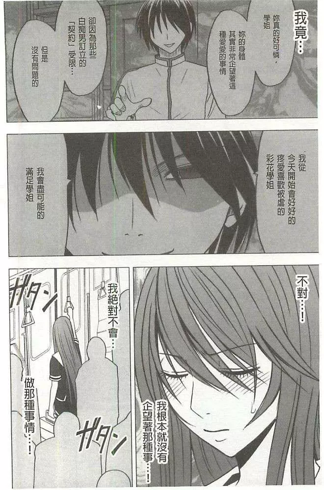 [クリムゾン]ヴァージンコントロール高岭の花を摘むように[Chinese]-[クリムゾン]ヴァージンコントロール高岭の花を摘むように[Chinese] - 图片 69