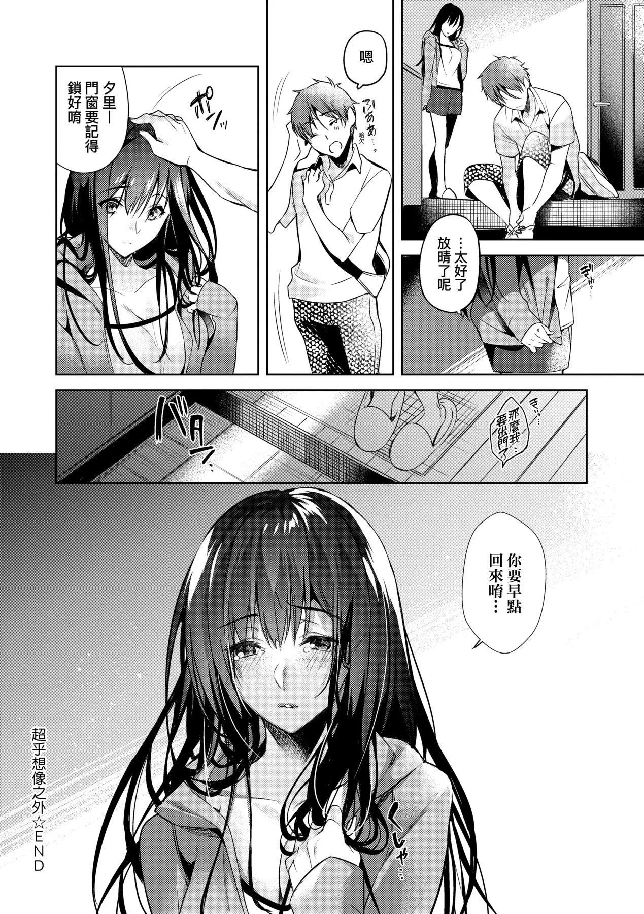 [ひなづか凉]頬、濡らすように恋をして｜泪水、沾湿脸颊的恋情特装版[中国翻訳][DL版]-[ひなづか凉]頬、濡らすように恋をして｜泪水、沾湿脸颊的恋情特装版[中国翻訳][DL版] - 图片 197