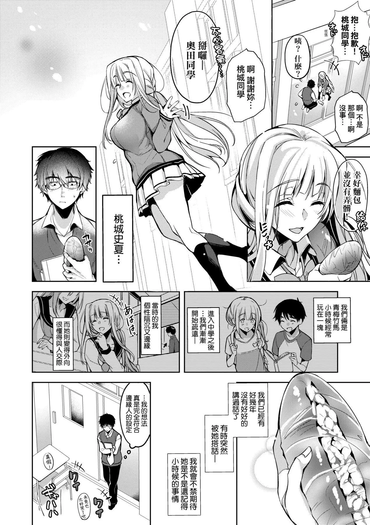 [ひなづか凉]頬、濡らすように恋をして｜泪水、沾湿脸颊的恋情特装版[中国翻訳][DL版]-[ひなづか凉]頬、濡らすように恋をして｜泪水、沾湿脸颊的恋情特装版[中国翻訳][DL版] - 图片 201