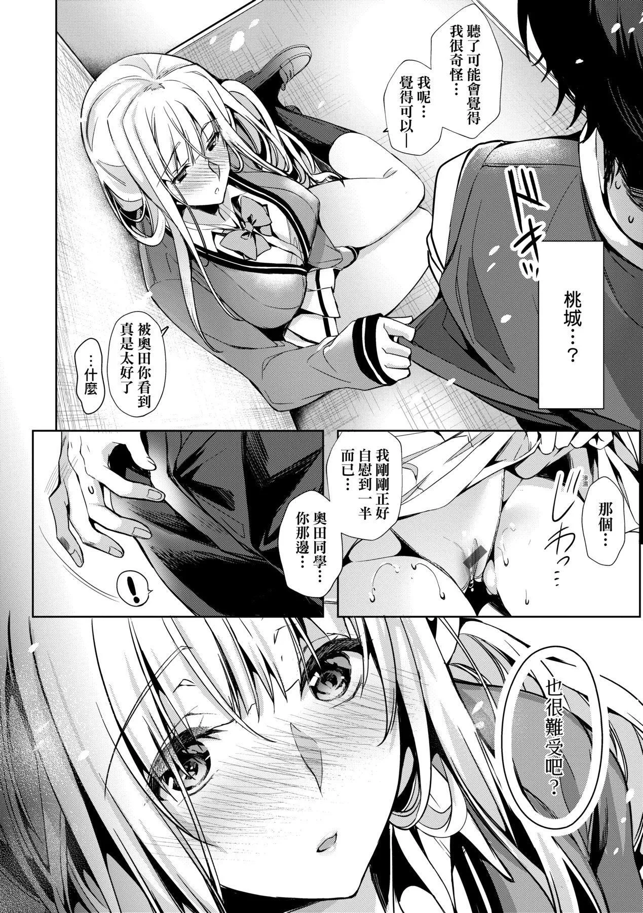 [ひなづか凉]頬、濡らすように恋をして｜泪水、沾湿脸颊的恋情特装版[中国翻訳][DL版]-[ひなづか凉]頬、濡らすように恋をして｜泪水、沾湿脸颊的恋情特装版[中国翻訳][DL版] - 图片 205