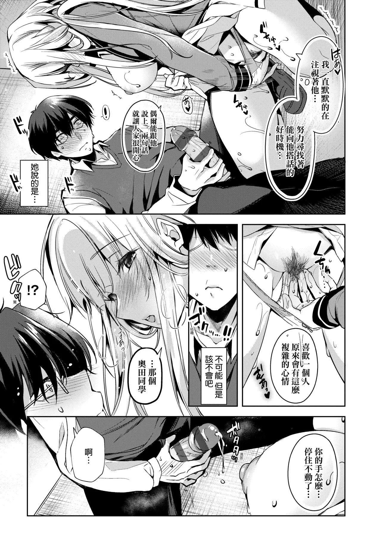 [ひなづか凉]頬、濡らすように恋をして｜泪水、沾湿脸颊的恋情特装版[中国翻訳][DL版]-[ひなづか凉]頬、濡らすように恋をして｜泪水、沾湿脸颊的恋情特装版[中国翻訳][DL版] - 图片 208