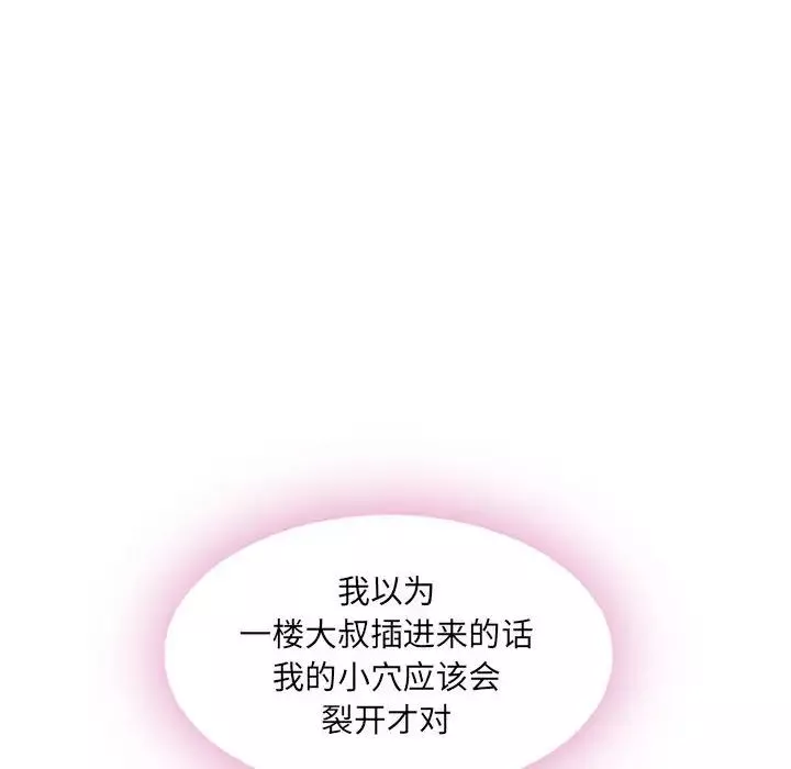 隔壁的她-第44话 - 图片 146