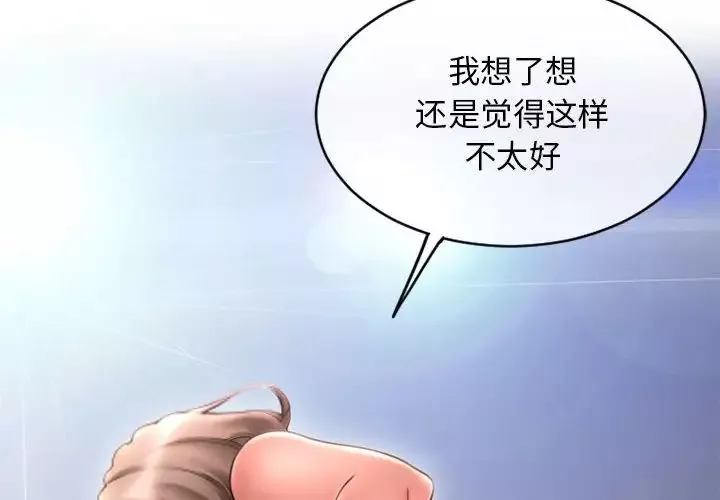 隔壁的她-第45话 - 图片 2