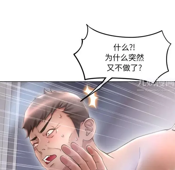 隔壁的她-第45话 - 图片 9