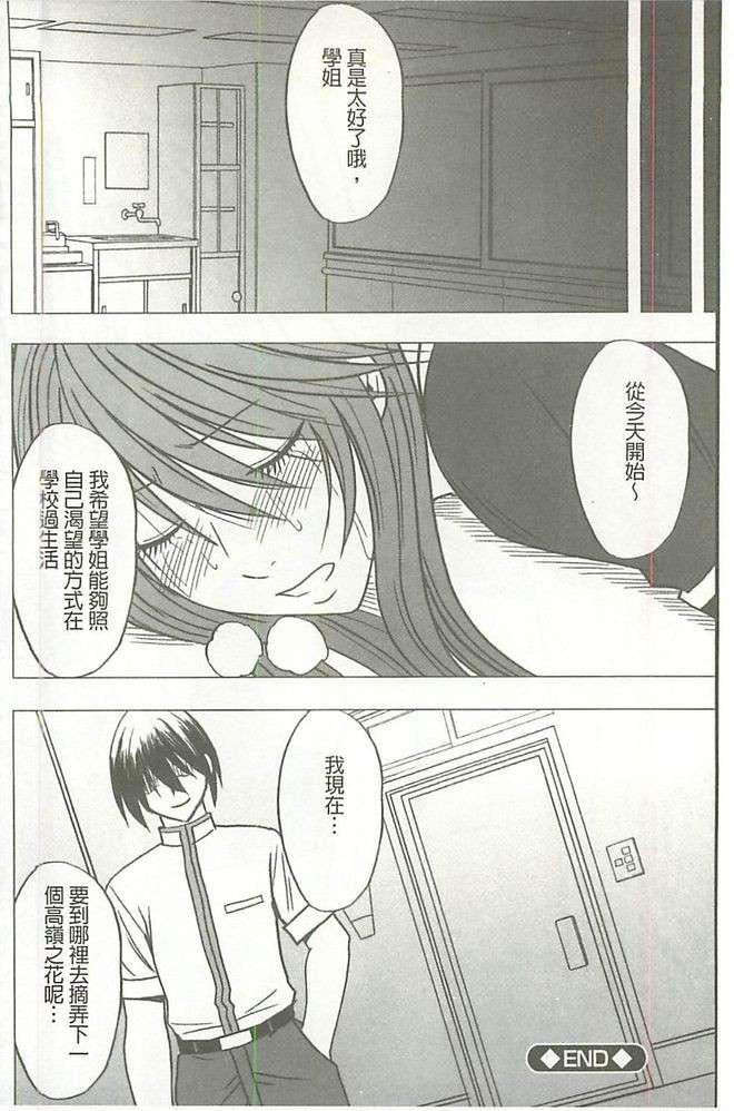 [クリムゾン]ヴァージンコントロール高岭の花を摘むように[Chinese][クリムゾン]ヴァージンコントロール高岭の花を摘むように[Chinese]