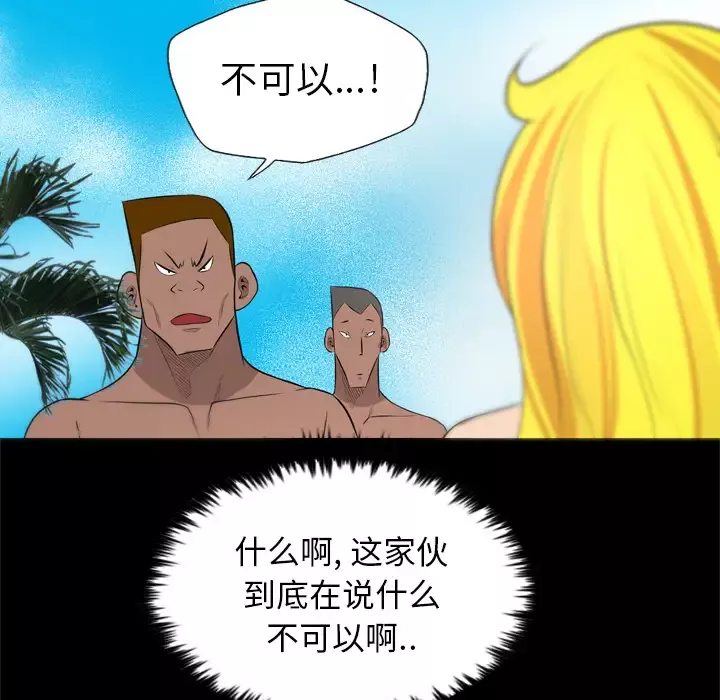 重罪之岛-第27话 - 图片 28