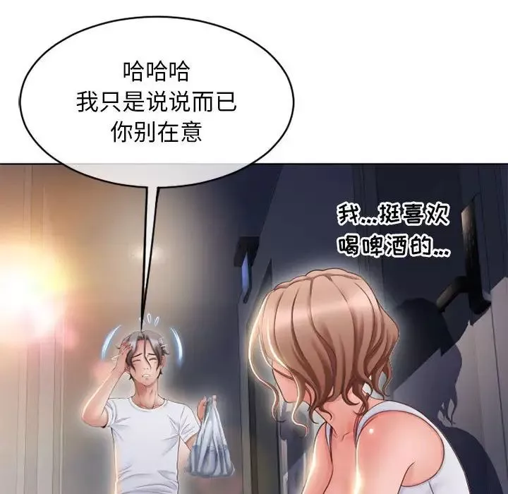 隔壁的她-第46话 - 图片 18