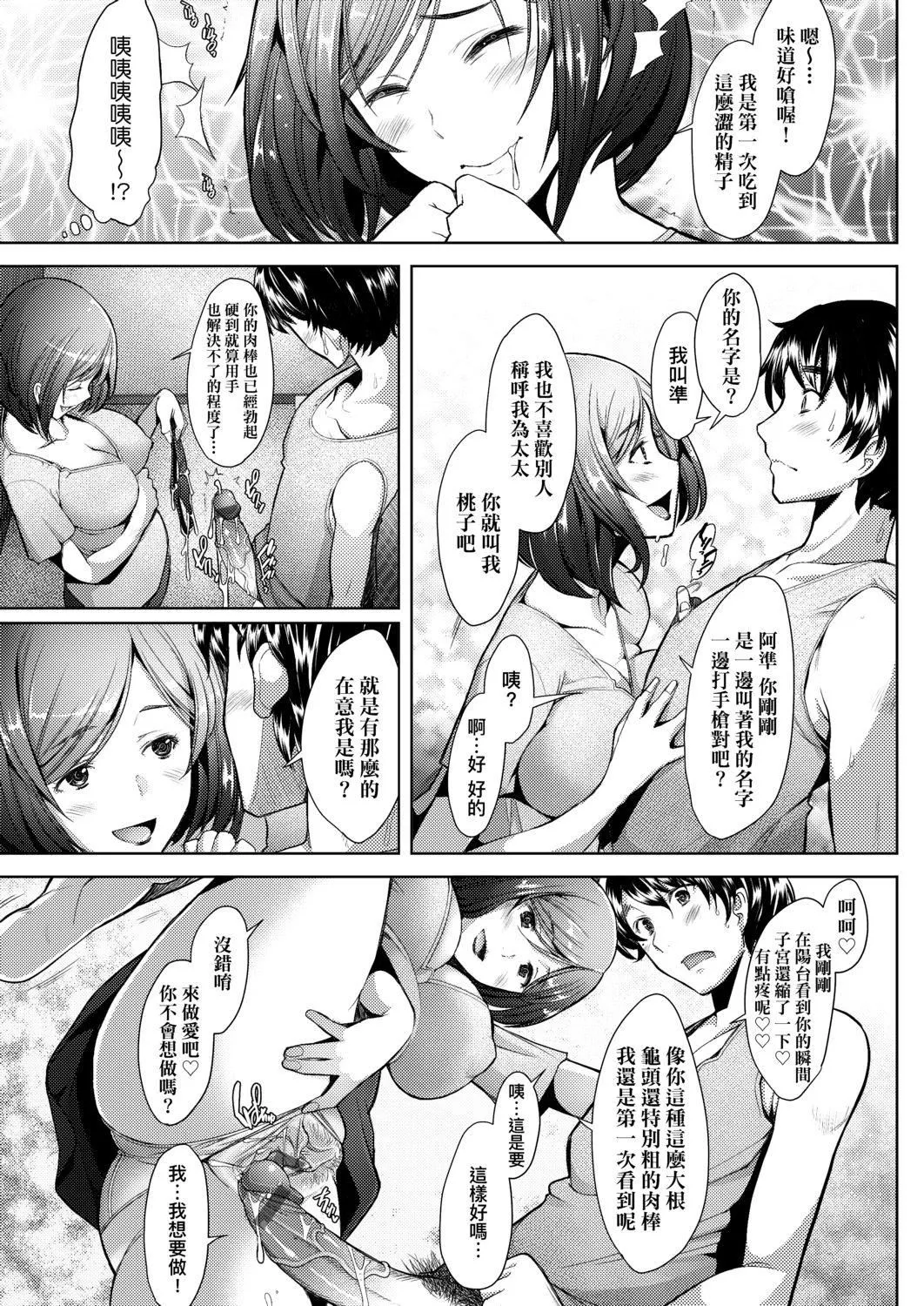 [堺はまち]人妻だって恋したい♡生ハメ受精で孕みたがる人妻たち[中国翻訳][DL版]-[堺はまち]人妻だって恋したい♡生ハメ受精で孕みたがる人妻たち[中国翻訳][DL版] - 图片 68