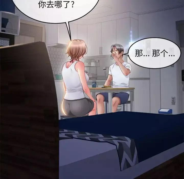 隔壁的她第46话