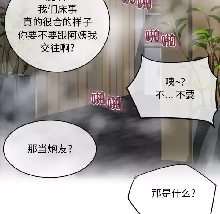 隔壁的她-第46话 - 图片 86