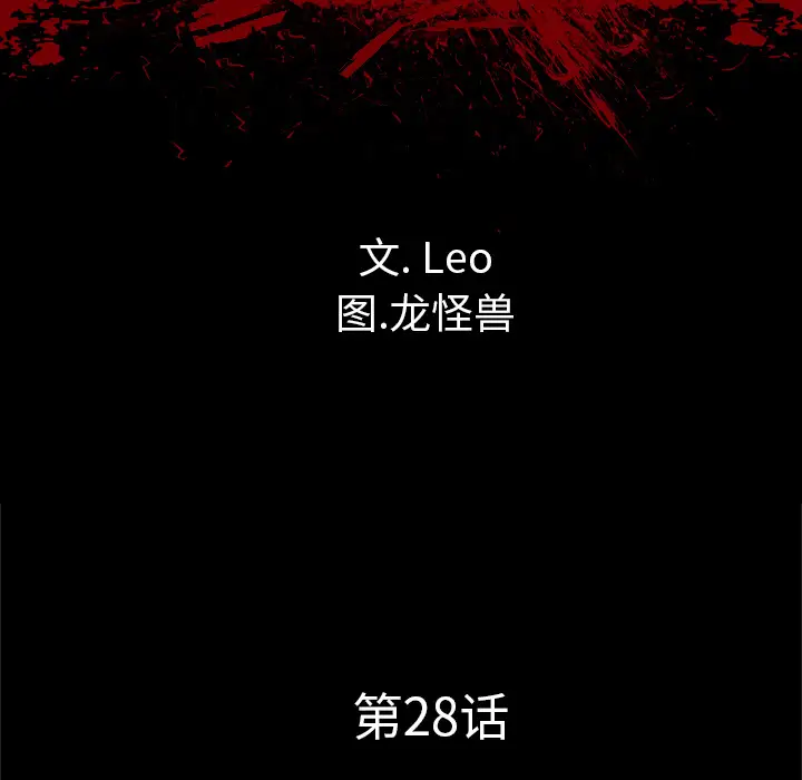 重罪之岛第28话