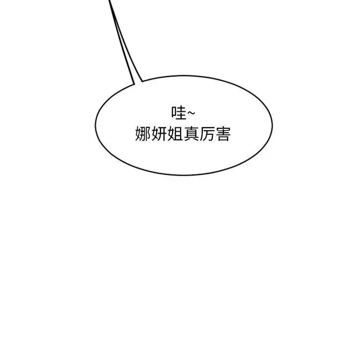 隔壁的她-第46话 - 图片 106