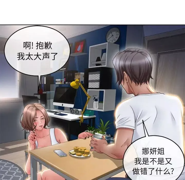 隔壁的她第46话