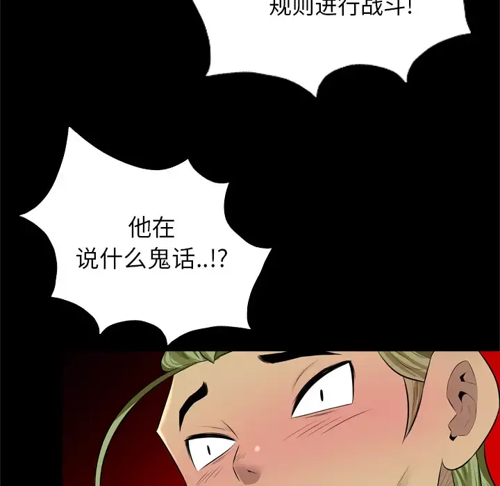 重罪之岛第28话