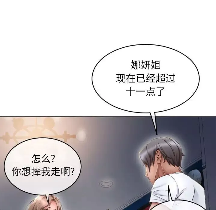 隔壁的她第46话