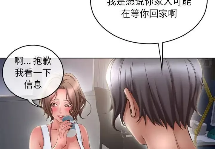 隔壁的她第47话