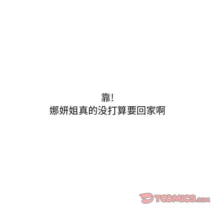 隔壁的她-第47话 - 图片 60