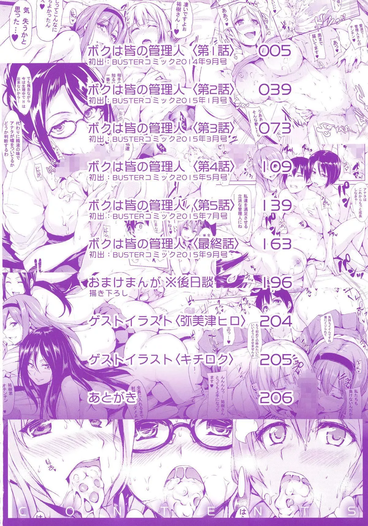 [立花オミナ]団地の中は仆のハーレム[ボクは皆の管理人][中国翻訳][全篇画质修復]-[立花オミナ]団地の中は仆のハーレム[ボクは皆の管理人][中国翻訳][全篇DL画质] - 图片 6