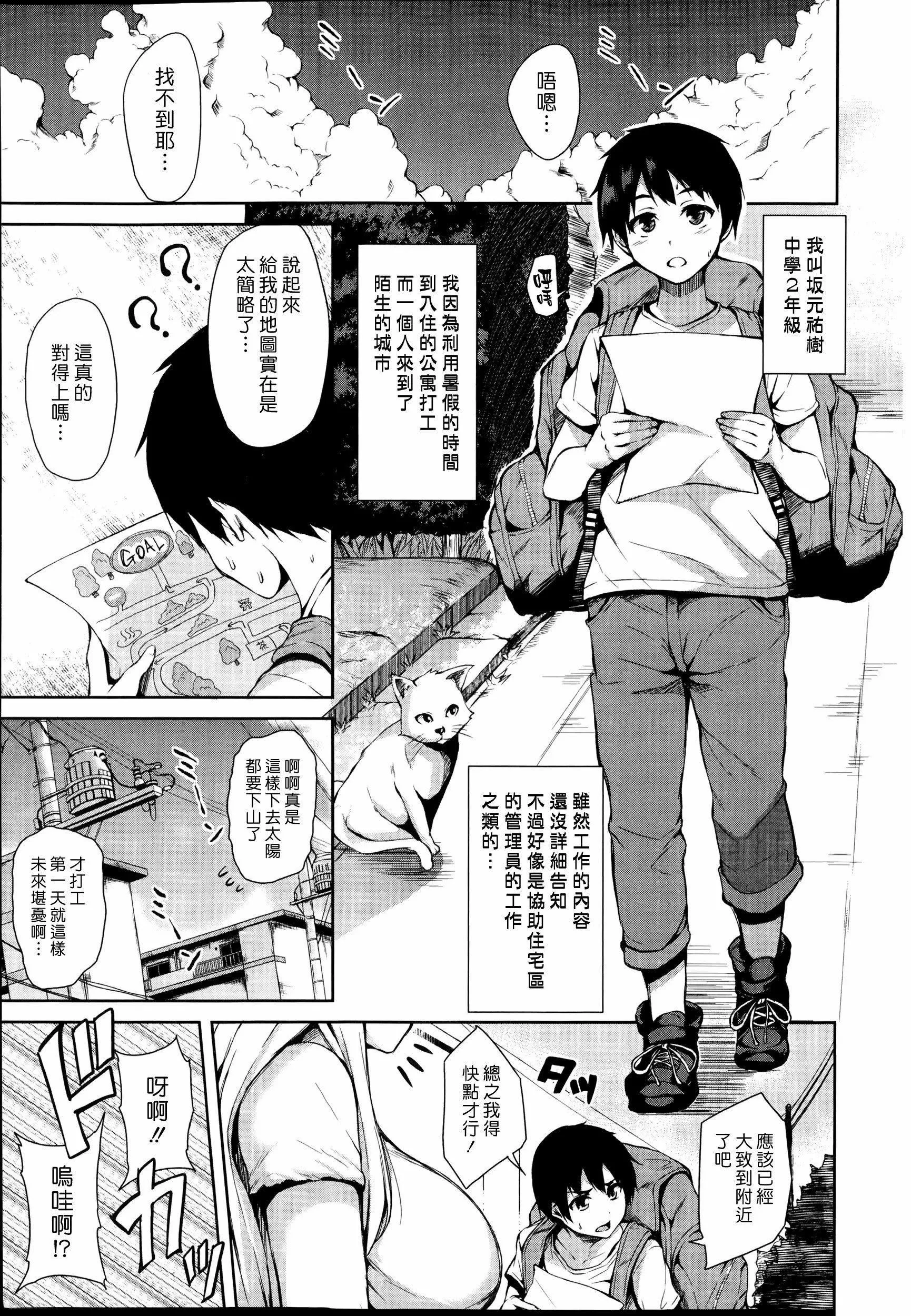 [立花オミナ]団地の中は仆のハーレム[ボクは皆の管理人][中国翻訳][全篇画质修復]-[立花オミナ]団地の中は仆のハーレム[ボクは皆の管理人][中国翻訳][全篇DL画质] - 图片 7