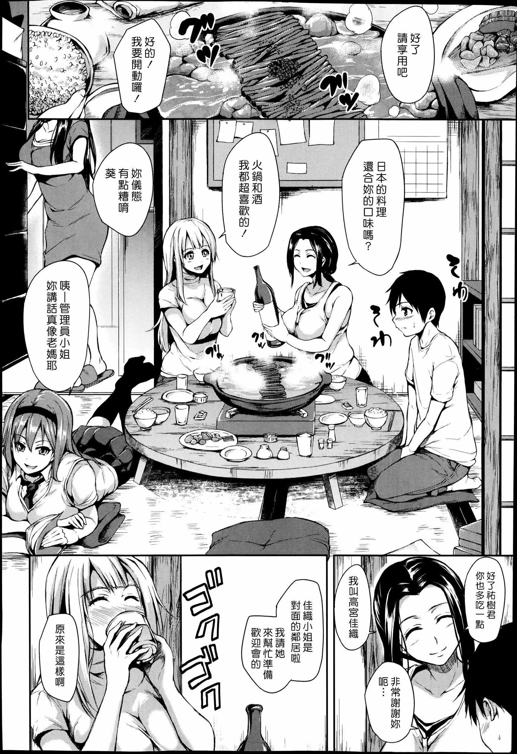 [立花オミナ]団地の中は仆のハーレム[ボクは皆の管理人][中国翻訳][全篇画质修復]-[立花オミナ]団地の中は仆のハーレム[ボクは皆の管理人][中国翻訳][全篇DL画质] - 图片 12