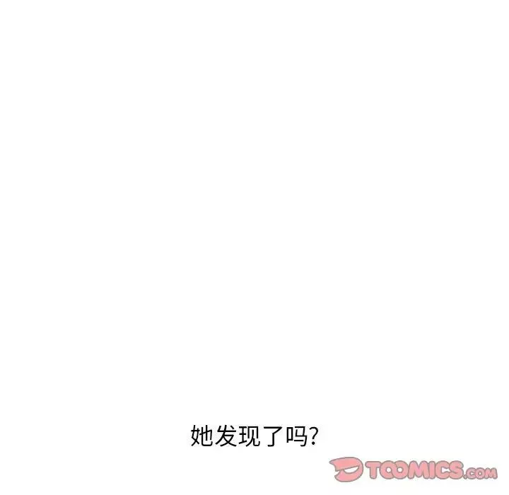 隔壁的她-第47话 - 图片 148