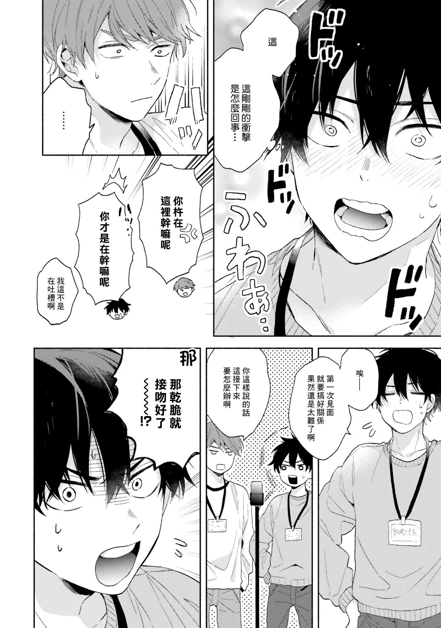 [黒田くろた]即席アドリブラバー[中国翻訳][DL版]-[黒田くろた]即席アドリブラバー[中国翻訳][DL版] - 图片 16