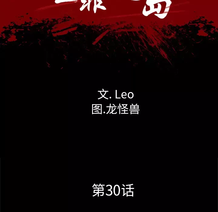 重罪之岛-第30话 - 图片 9